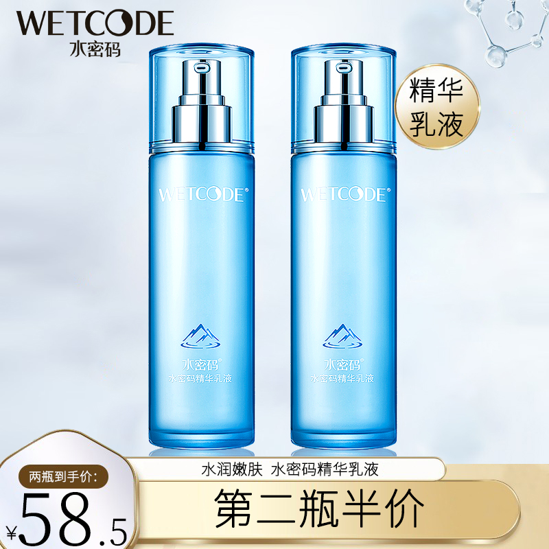 水密码精华乳液保湿补水提亮肤色控油男女滋润嫩肤面霜护肤品正品