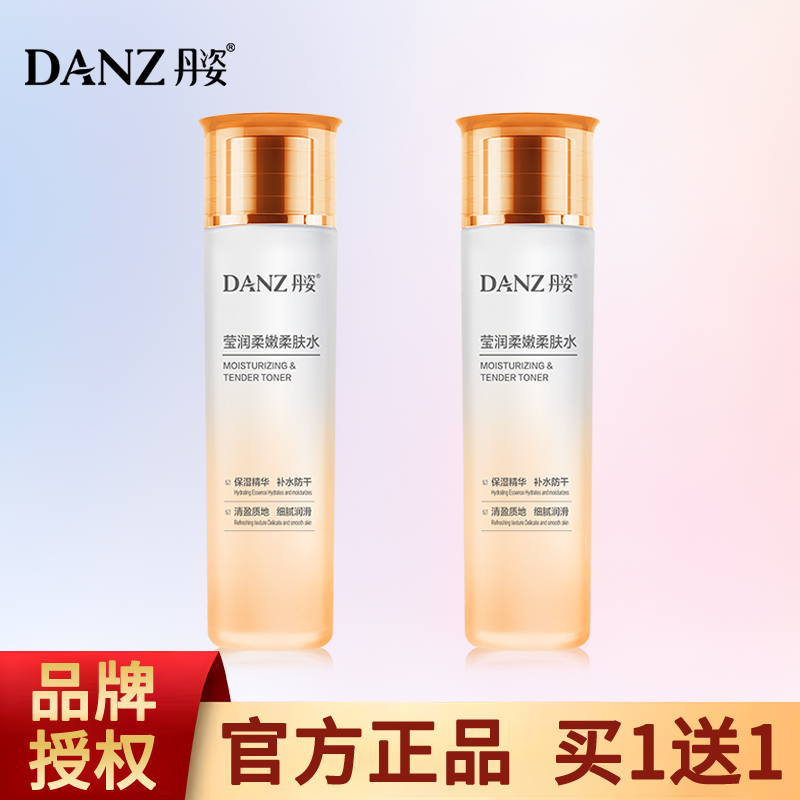 丹姿爽肤水氨基酸多效滋养柔肤水润白补水保湿水提亮肤色女学生