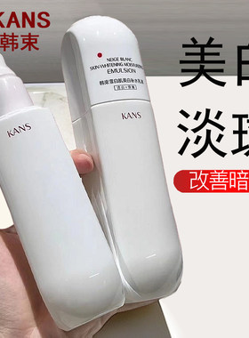 韩束白蛮腰精华乳美白淡斑补水保湿乳液提亮清爽不油腻护肤品正品