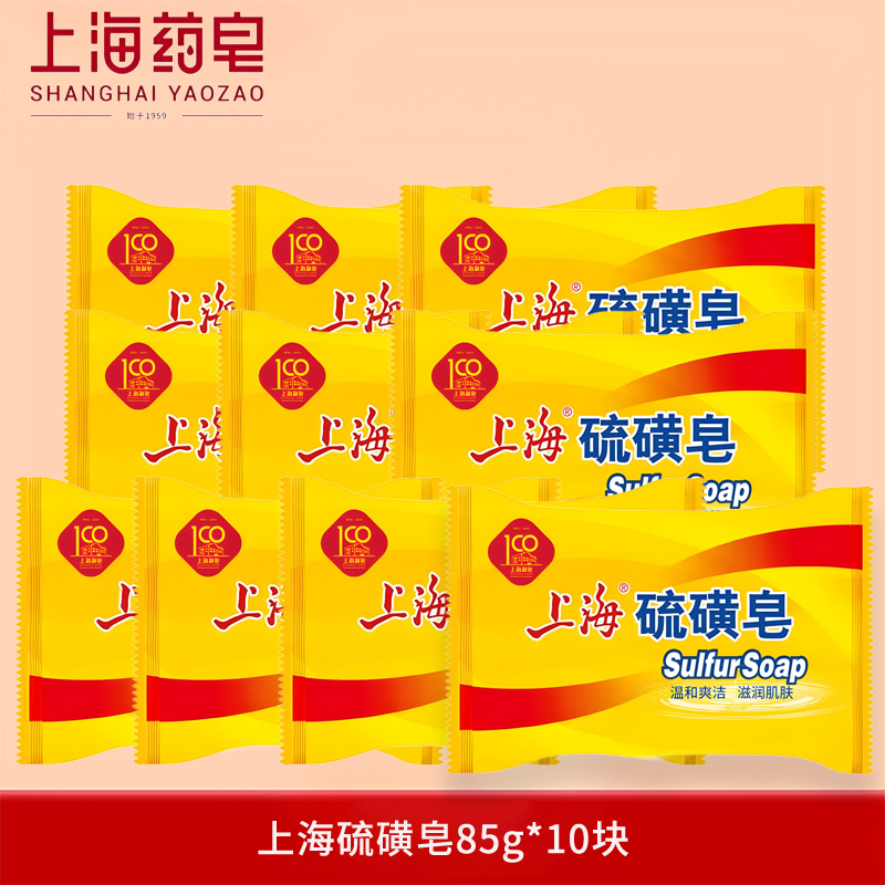 上海硫磺皂85g除螨抑菌
