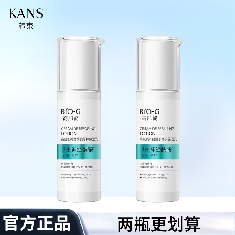 韩束神经酰胺修护柔肤水乳液补水保湿温和刺激清爽油腻舒缓正品