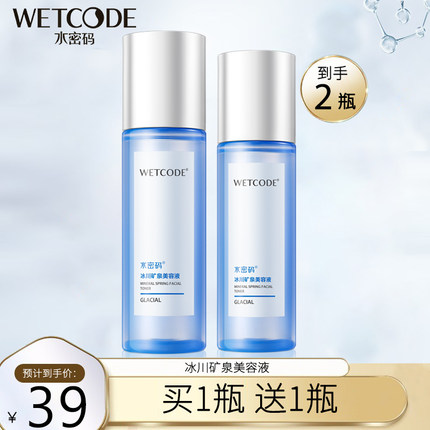 水密码爽肤水女补水保湿滋润控油美容液化妆水柔肤水正品