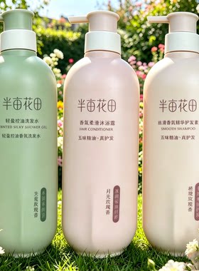 半亩花田精华洗发水沐浴露护发素正品香氛香水持久留香洗护套装女