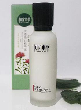 相宜本草红景天莹透幼白精华乳液女保湿补水美白淡斑亮肤乳霜正品