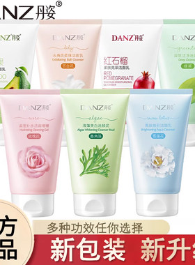 丹姿洗面奶泡沫控油提亮肤色女