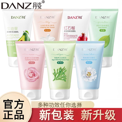 丹姿洗面奶泡沫控油提亮肤色女