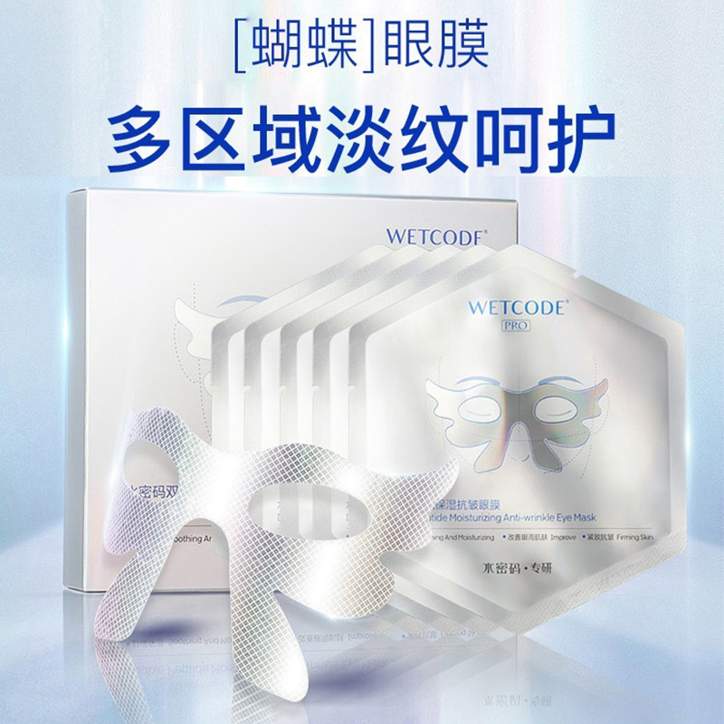 水密码抗皱眼贴膜蛇毒肽淡化眼纹淡黑眼圈补水保湿滋润紧致