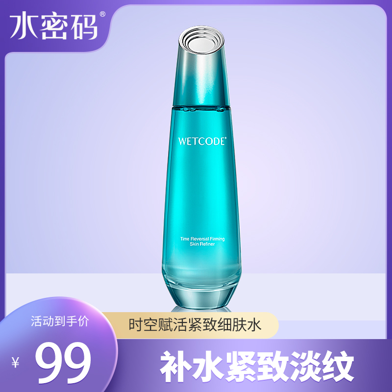 水密码细肤水爽肤水紧致淡纹