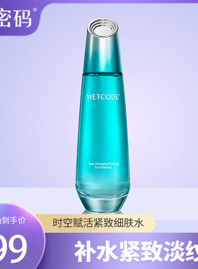 水密码细肤水爽肤水紧致淡纹