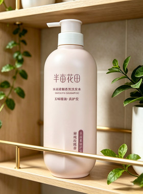 半亩花田水润柔顺控油蓬松精油香氛洗发水沐浴露护发素洗护套装