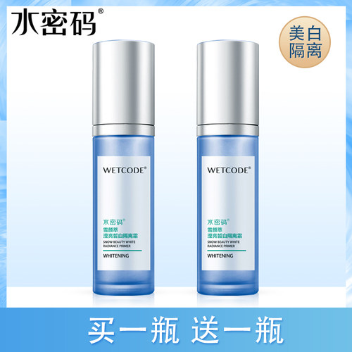 隔离美白广州隔离霜水密码
