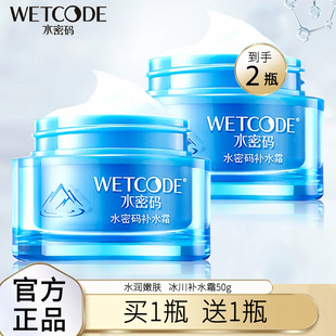 嫩白滋润面霜抗皱护肤品学生正品 补水霜秋冬补水保湿 水密码