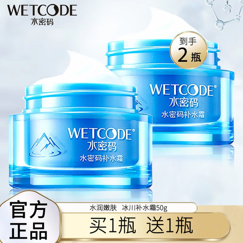 水密码补水霜秋冬补水保湿嫩白滋润面霜抗皱护肤品学生正品