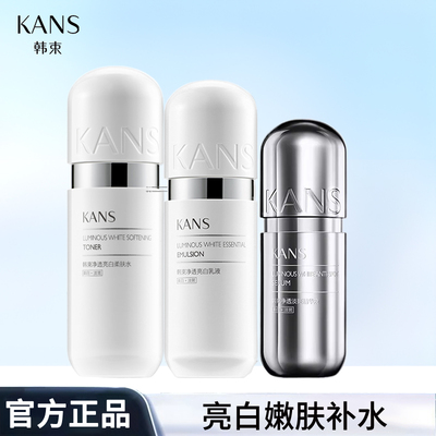 韩束胶囊水乳精华透亮护