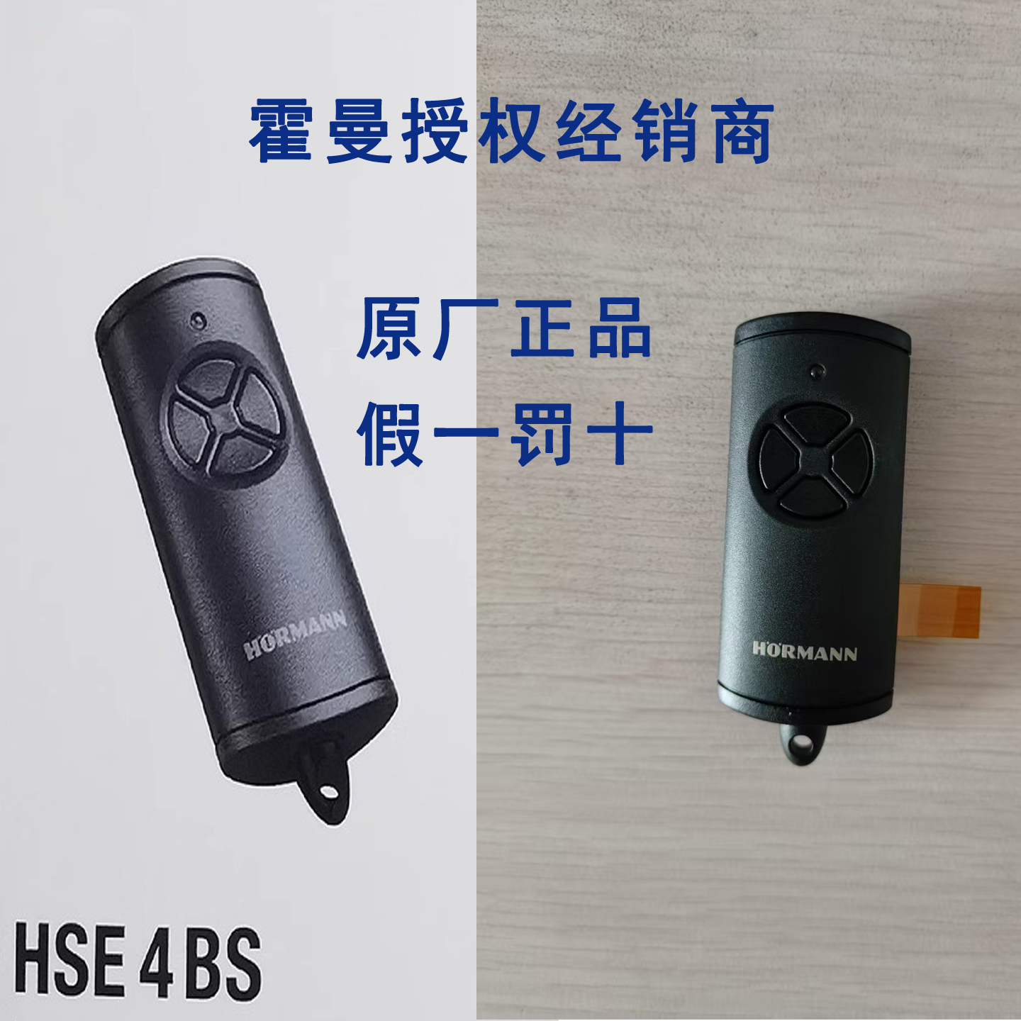 德国霍曼车库门遥控钥匙开关