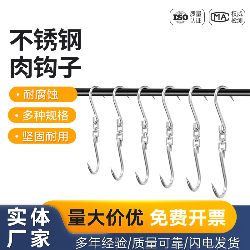 不锈钢挂肉钩子挂猪肉牛肉羊肉挂钩肉钩子杀猪屠宰肉勾卖肉挂肉钩