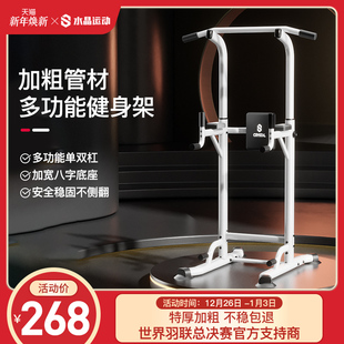 水晶运动单杠家用室内引体向上单双杠训练架落地吊杠家庭健身器材