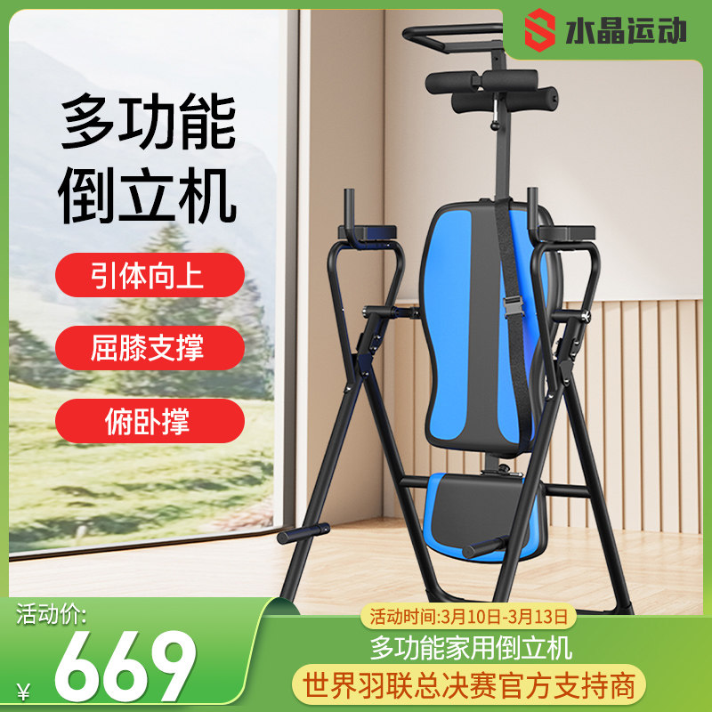 水晶运动倒立机家用多功能瑜伽辅助增高腰椎拉伸器健身器蜻蜓IT9