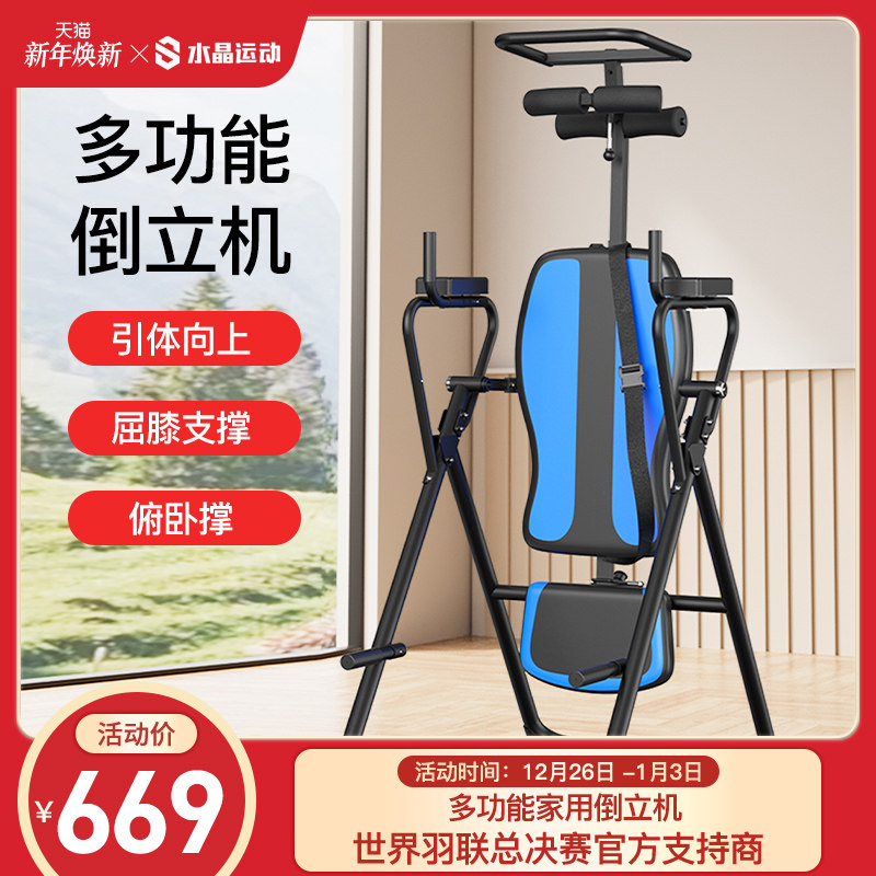 水晶运动倒立机家用多功能瑜伽辅助增高腰椎拉伸器健身器蜻蜓IT9