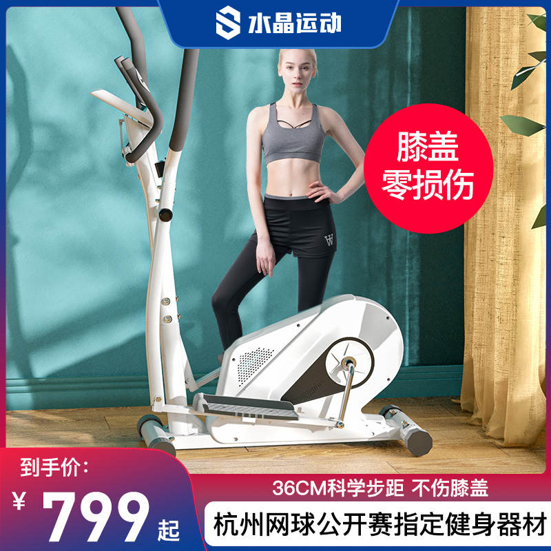 CRYSTAL水晶橢圓機家用健身小型