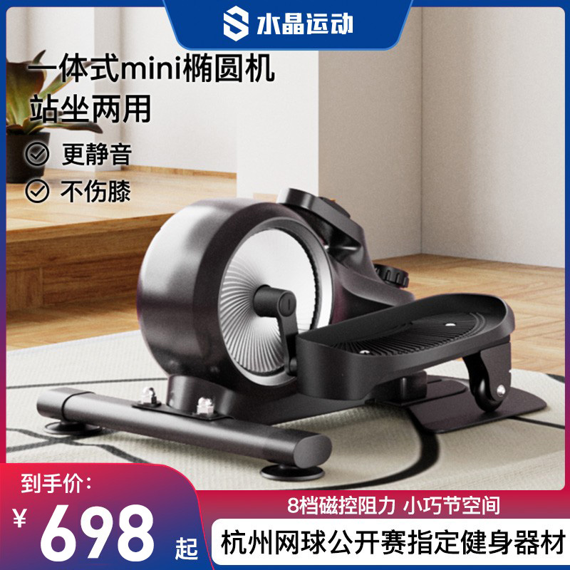 水晶运动迷你椭圆机家用小型健身器材静音瘦腿太空漫步减肥踏步机