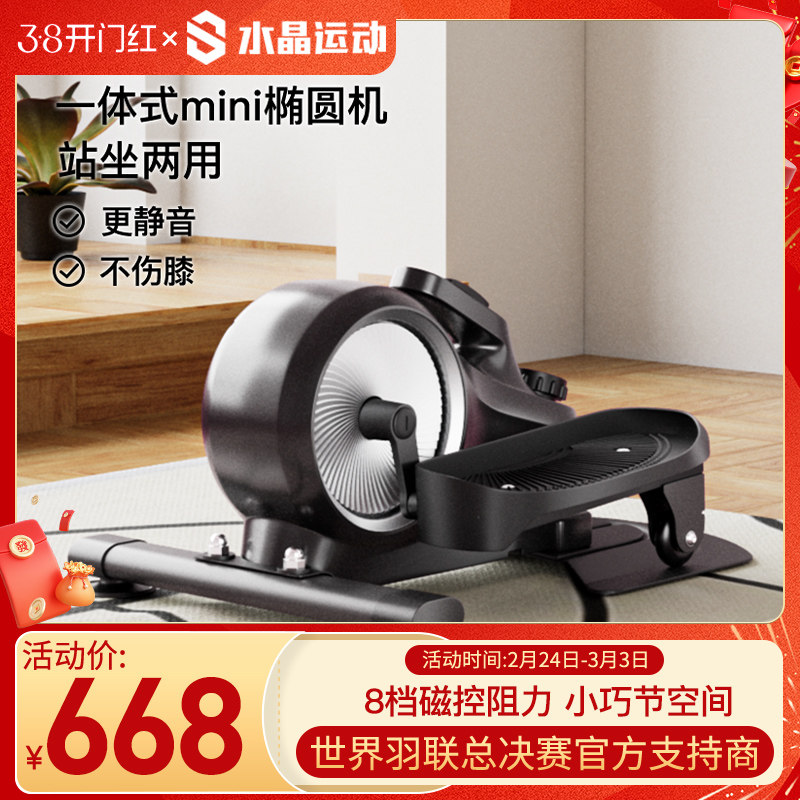 水晶运动迷你椭圆机家用小型健身器材静音瘦腿太空漫步减肥踏步机