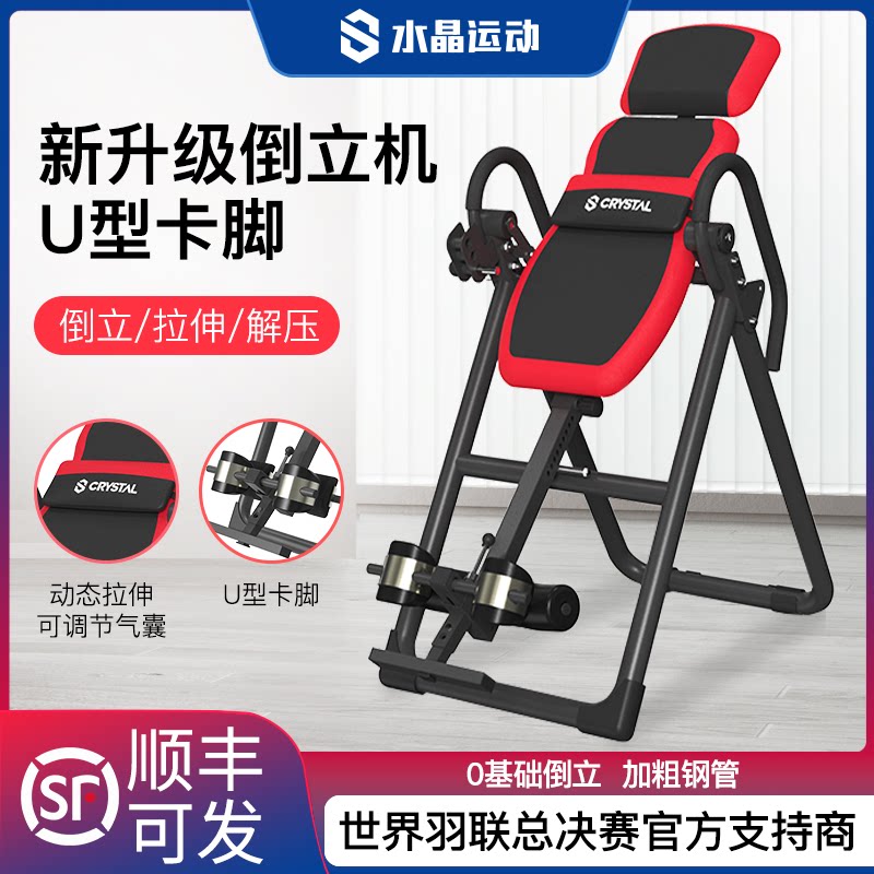 水晶运动倒立机家用多功能倒立神器瑜伽辅助健身材拉伸一体机IT8