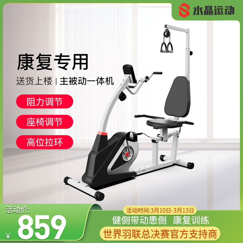 水晶运动康复训练器材老年人锻炼卧式健身车家用电动康复机脚踏车