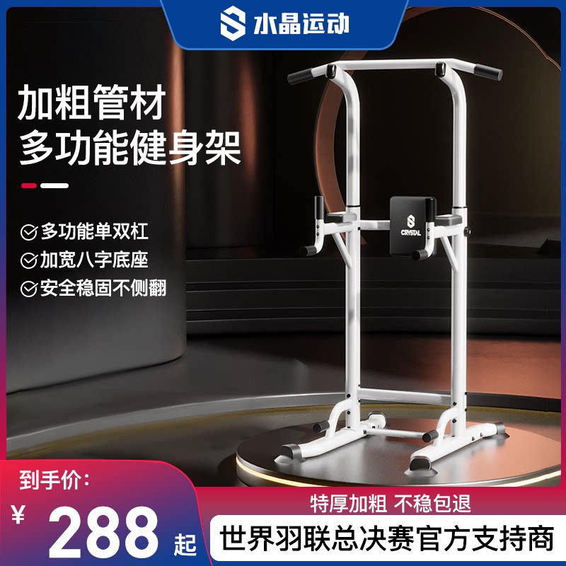水晶运动单杠家用室内引体向上单双杠儿童落地吊杠多功能健身器材