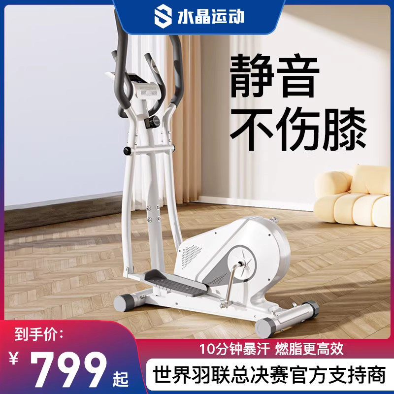 水晶运动椭圆机家用太空漫步机健身跑步踏步机椭圆仪动感单车