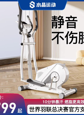 水晶运动椭圆机家用太空漫步机健身跑步踏步机椭圆仪动感单车