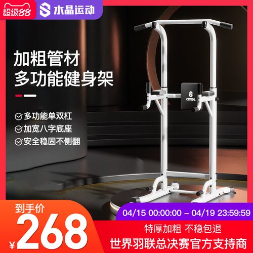 水晶运动单杠家用室内引体向上单双杠训练架落地吊杠家庭健身器材