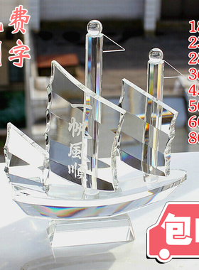 水晶帆船一帆风顺家居镇宅风水招财摆件乔迁开业庆典会议定制礼品