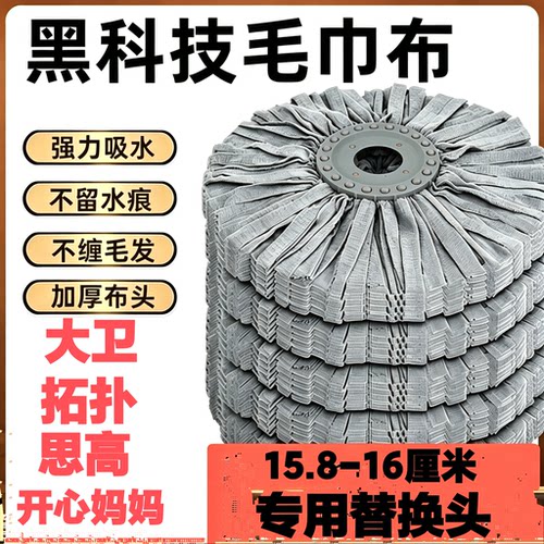 大卫拓扑思高妙洁吸水毛巾替换头