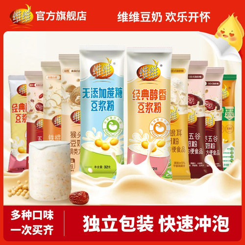 维维豆奶粉多口味食养豆奶粉尝鲜装营养健康早餐代餐独立小包装