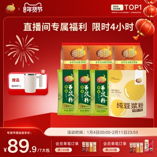 【总监价到】维维减糖豆奶豆浆粉营养早餐