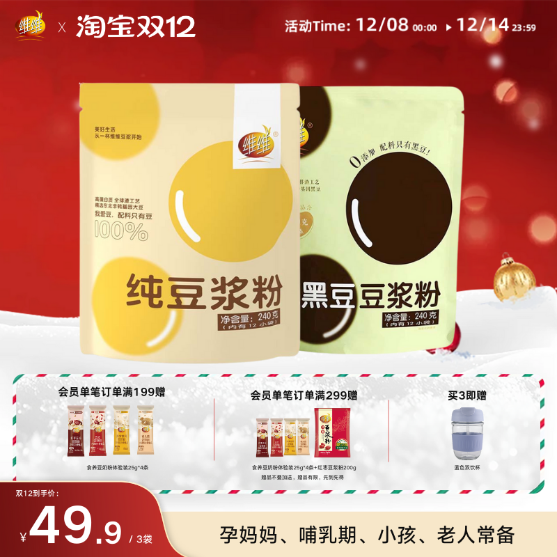 维维纯豆黑豆早餐即食豆浆粉