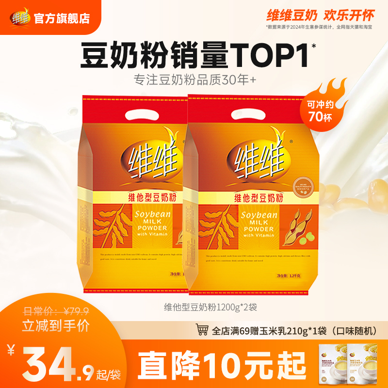 維維豆奶粉維他營養早餐1200克