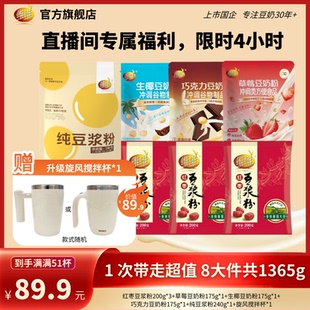 【总监价到送搅拌杯】维维减糖豆奶豆浆粉营养升级方便代早餐囤货