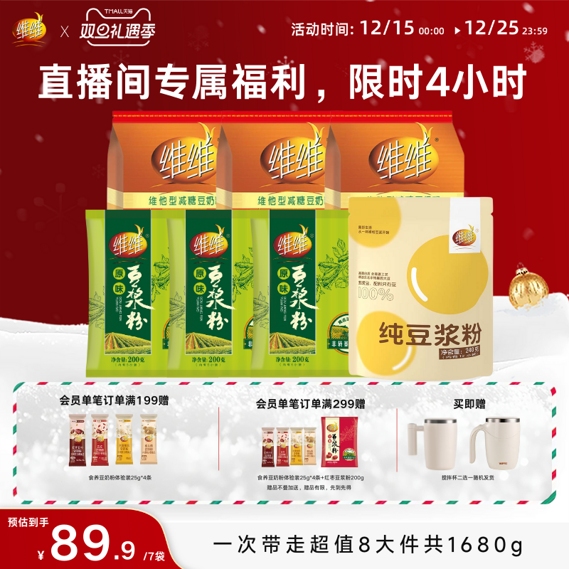 【总监价到送搅拌杯】维维减糖豆奶豆浆粉营养升级方便代早餐囤货