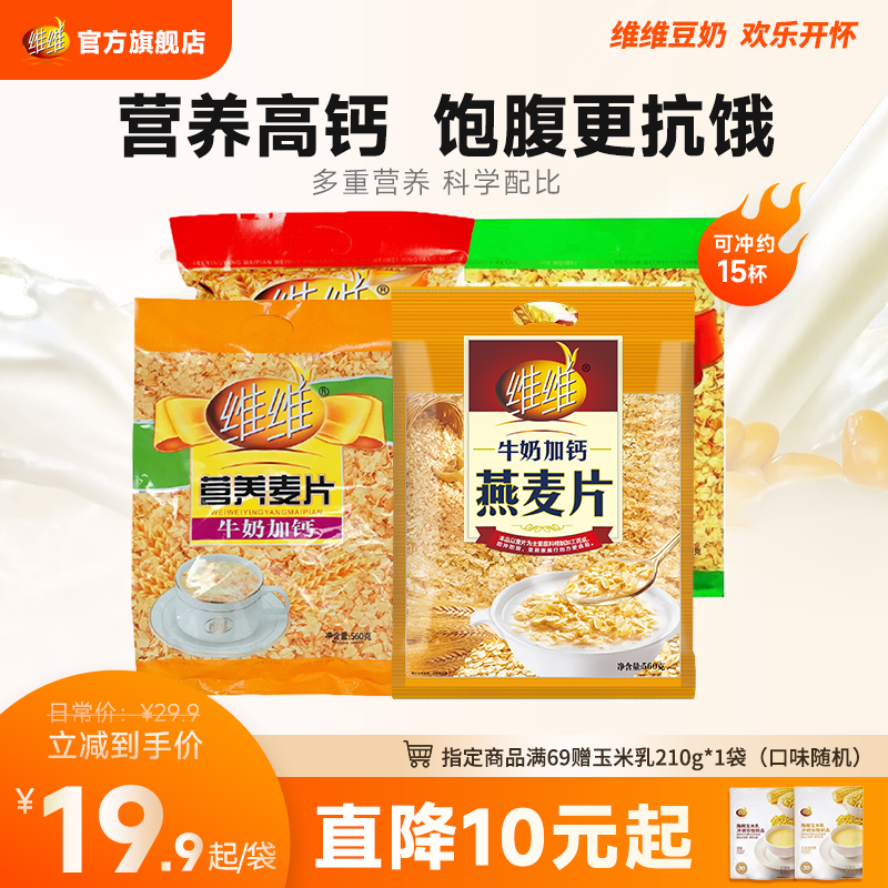 維維中老年牛奶加鈣麥片營養早餐