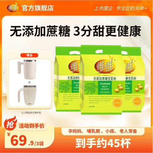 维维无添加蔗糖豆奶粉
