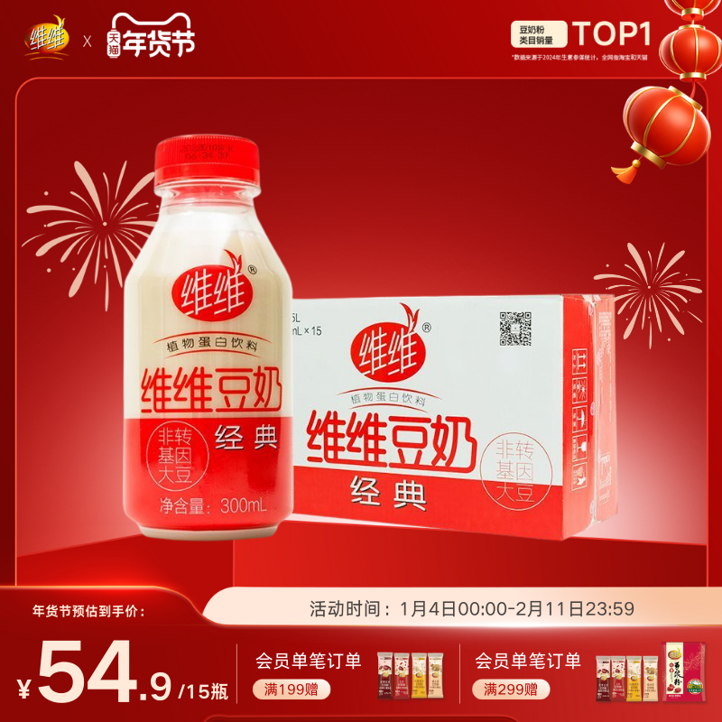 维维豆奶经典植物蛋白豆奶饮料豆乳豆浆早餐15瓶整箱批发饮料小吃,咖啡/麦片/冲饮,植物蛋白饮料/植物奶/植物酸奶,淘宝优惠券,粉丝福利购,淘宝优惠卷