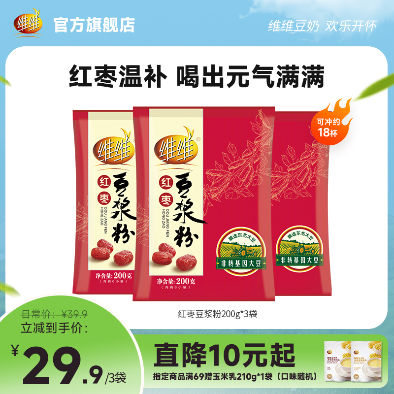 維維低甜高蛋白豆漿粉