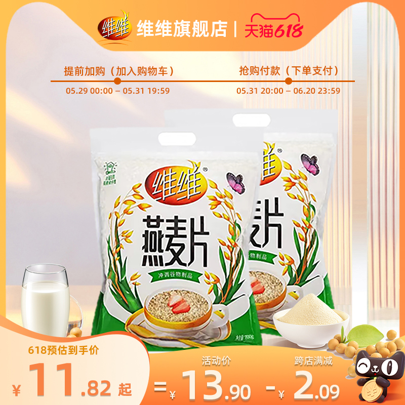 维维纯燕麦片0添加蔗糖即食谷物速食冲饮营养品早餐 咖啡/麦片/冲饮 纯燕麦片 原图主图