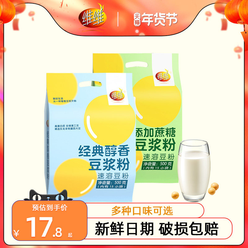 维维豆浆粉无添加蔗糖 醇香500克孕妇健身早餐豆奶粉小包装旗舰店