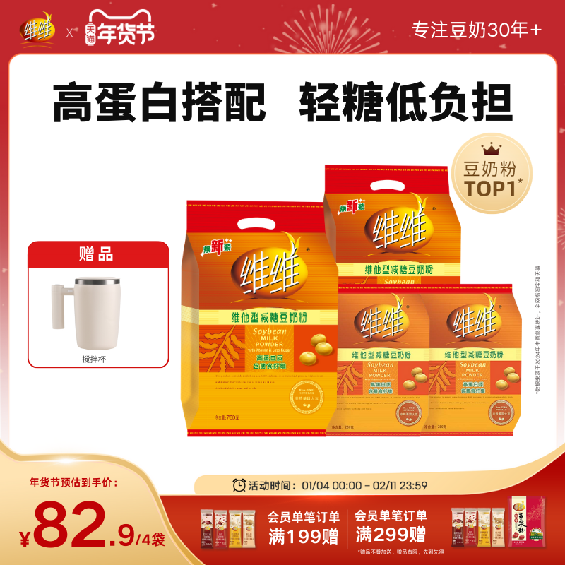 【送搅拌杯】维维豆奶粉焕新减糖760经典豆奶粉豆浆粉健康早餐,咖啡/麦片/冲饮,豆浆,淘宝优惠券,粉丝福利购,淘宝优惠卷