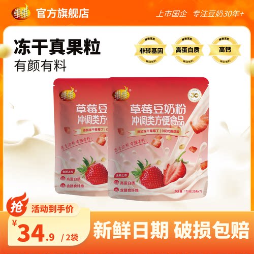 【新品上市】维维草莓豆奶粉网红口味高蛋白早餐下午茶上班学生