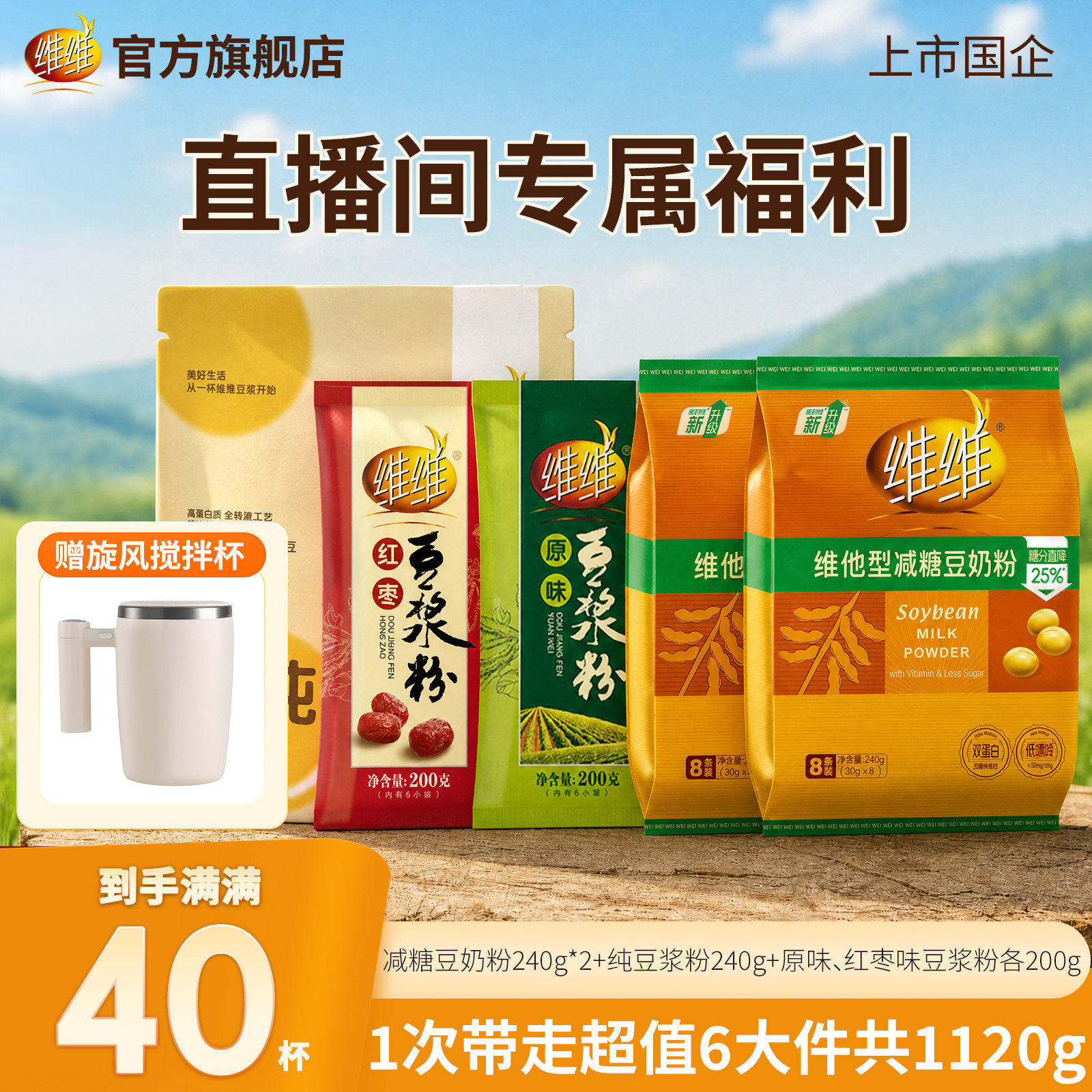 【总监价到送搅拌杯】维维减糖豆奶豆浆粉营养升级方便代早餐囤货