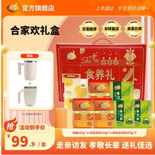 【赠搅拌杯礼盒款】维维豆奶豆浆粉高蛋白营养早餐送礼长辈